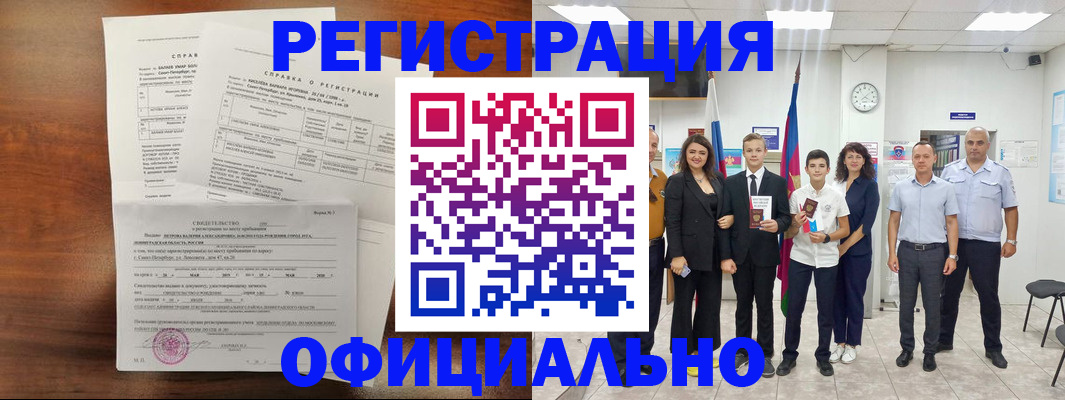 временная регистрация недорого в Тогучине